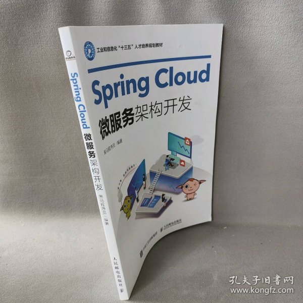 SpringCloud微服务架构开发