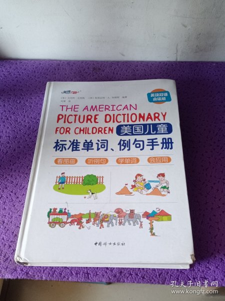 美国儿童标准单词、例句手册