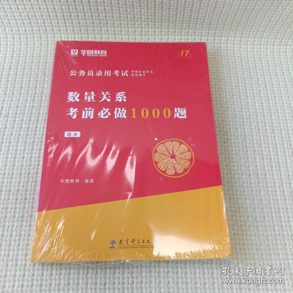 数量关系考前必做1000题