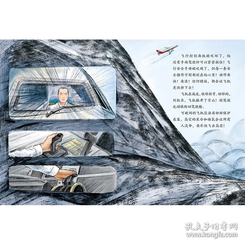 “最美奋斗者”爱国主义教育系列：逐梦蓝天