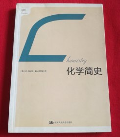 化学简史