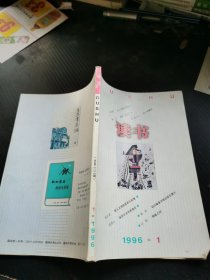读书1996 1