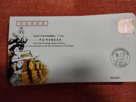 ZF-30  和平共处五项原则创立50周年纪念封 如图所示 中国邮票博物馆发行 印量：5000枚 全品