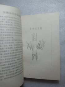中国古代房室养生集成(1993年1版1994年1印)