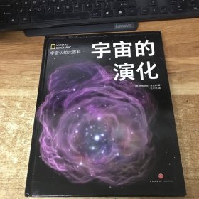 宇宙的演化