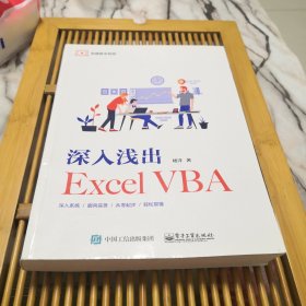 深入浅出ExcelVBA