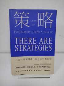 人生格局3册眼界见识策略