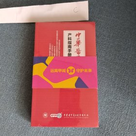 中华医学会产科指南手册(第二版)