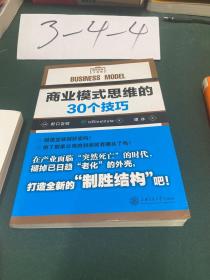 商业模式思维的30个技巧