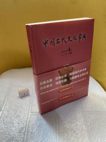 中国古代文化常识