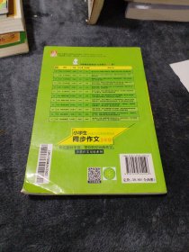 小学作文无忧 小学生同步作文3年级+小学生300字作文彩图漫画作文大全黄冈高分作