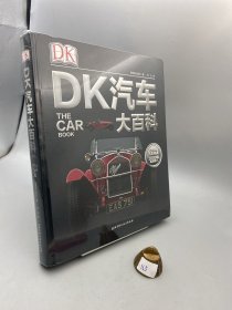 DK汽车大百科