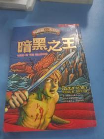 暗黑之王