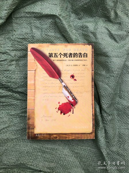 第五个死者的告白（当代推理小说大师P.D.詹姆斯人性之作。）