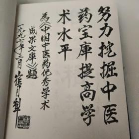 中国特色医疗新技术一版一印