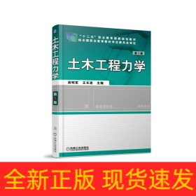 土木工程力學(xué) 第3版