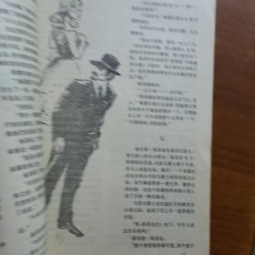 译林外国文学丛刊1980第一期（放阁楼位）