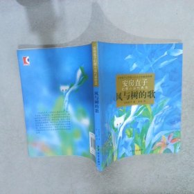 风与树的歌：安房直子幻想小说代表作②