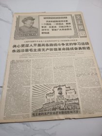 文汇报1968年4月25日