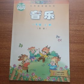 音乐一年级上册简谱