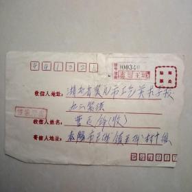 实寄封：挂号，1994-3三联邮票