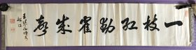 【Q7382】日本舶来  王藩清（王琴仙）是晚清人（1847-1898） 字泰轩，号琴仙，别号琴轩，贡生学位，王治本表弟，浙江慈溪人。晚清最早赴日文人书画家。