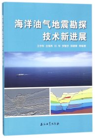 海洋油气地震勘探技术新进展