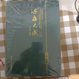温病大成（第二部）并入箱号K81