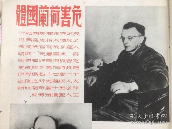 7. 时事画片，1946年6月6日八开一张，《危害荷兰国體》殷瓜特彼，《奴隶劳动之魔王》索克尔