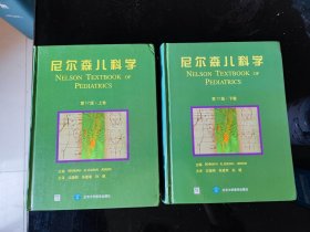 尼尔森儿科学（第17版）（上下）