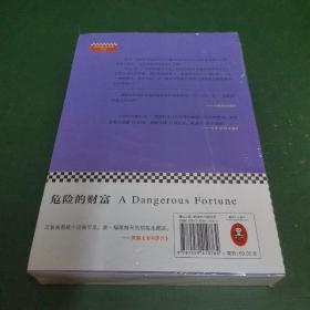 危险的财富（肯·福莱特悬疑经典！总是一不小心就读了一个通宵！）