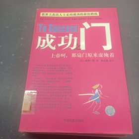 成功之門