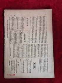 群众周刊 民国35年 第12卷 第3期 包邮挂刷