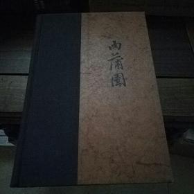 Jou pu tuan ( the prayer mat of flesh) 肉蒲团