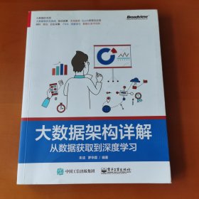 大数据架构详解：从数据获取到深度学习