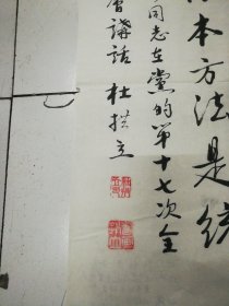 辽宁大连 杜拱立书法作品（75cmx35cm）