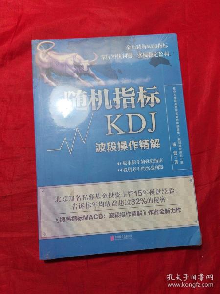 随机指标KDJ：波段操作精解