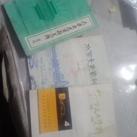 水西文史资料二，大方文史资料四，毕节文史资料四（三本合售）——100号上面