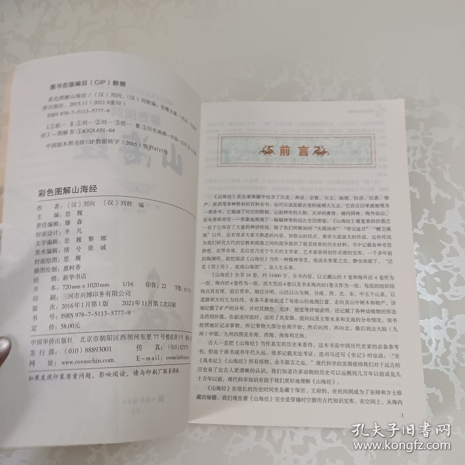 彩色图解 山海经