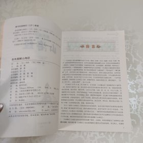 彩色图解 山海经