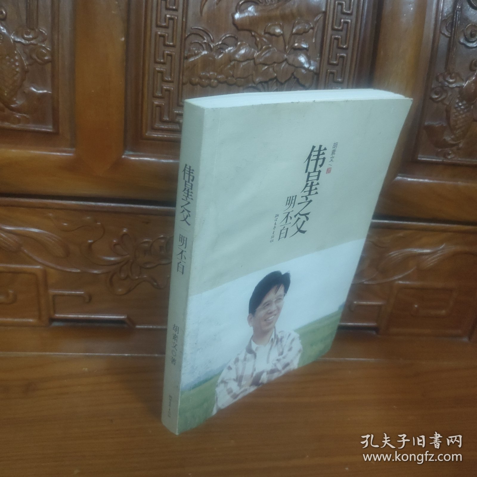 伟星之父 : 明丕白