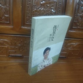 伟星之父 : 明丕白