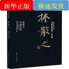 林散之 林散之书画论