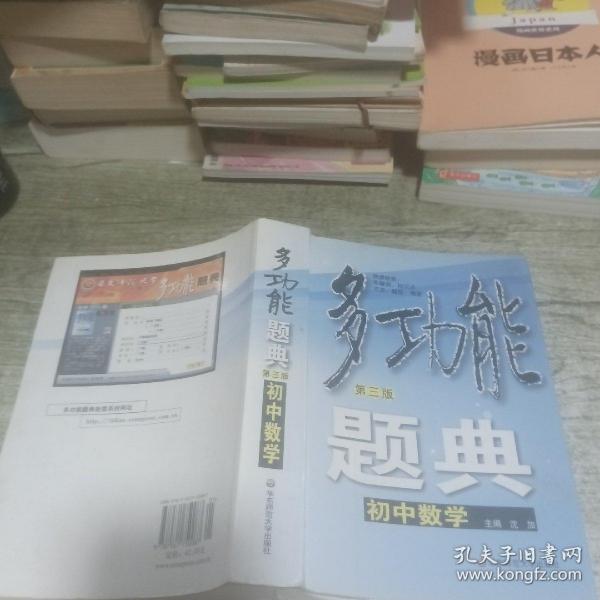 多功能题典：初中数学