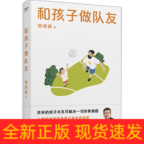 和孩子做队友