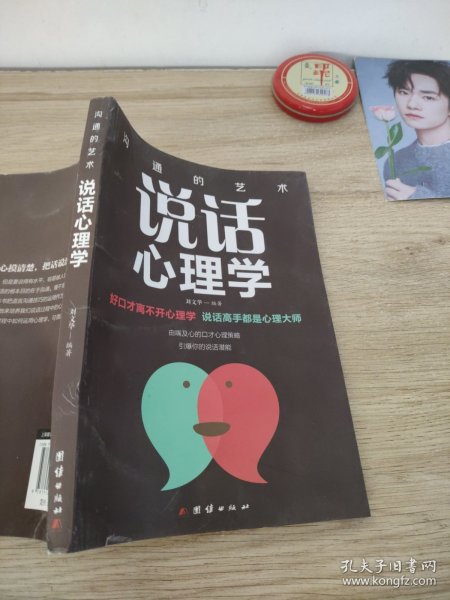 口才与训练5本书籍说话心理学别输在不会表达上高情商人际交往口才交际提升书籍高情商聊天术