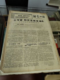 新贵州报1968年12月