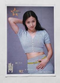 小陶红 明星电影杂志彩页海报周边