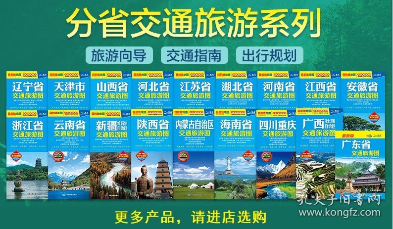 山西省交通旅游图 中图北斗 9787503183270 中国地图出版社