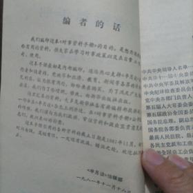 时事资料手册  1981年